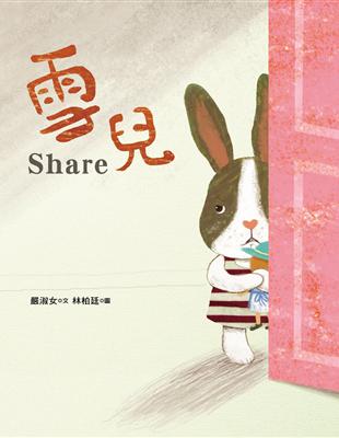 雪兒 = Share / 