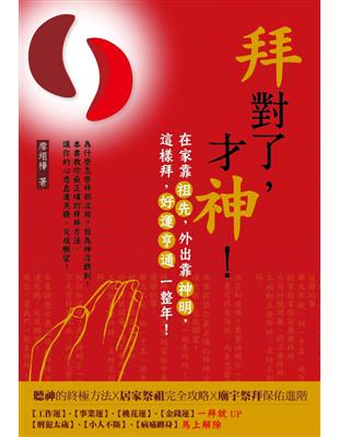 拜對了，才神：在家靠祖先，外出靠神明，這樣拜，好運亨通一整年！ | 拾書所