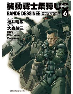 機動戰士鋼彈UC BANDE DESSINEE（6） | 拾書所