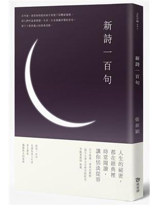 新詩一百句 | 拾書所