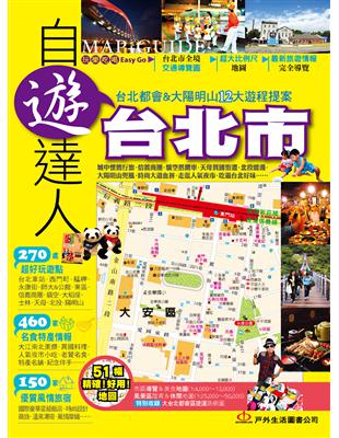 台北市自遊達人 | 拾書所