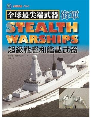 超級戰艦和艦載武器 | 拾書所