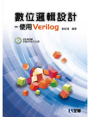 數位邏輯設計：使用Verilog | 拾書所