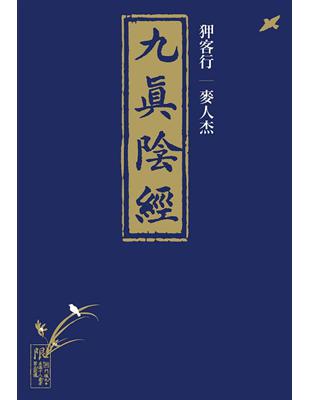 狎客行：九真陰經 | 拾書所