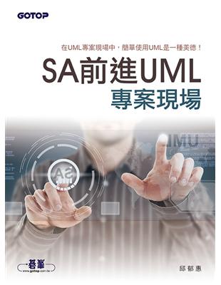 SA前進UML專案現場 | 拾書所