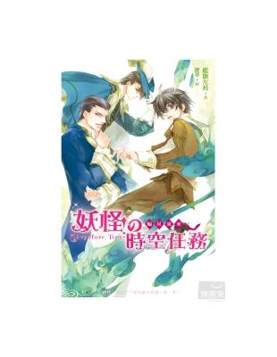 蝠星東來.妖怪の時空任務 /6,