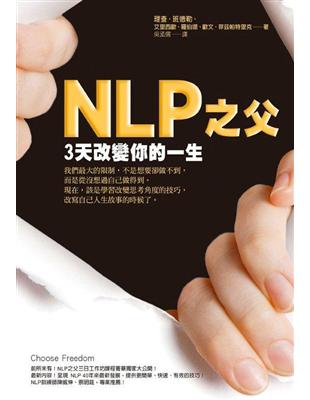 NLP之父3天改變你的一生 | 拾書所