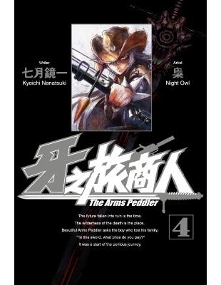 牙之旅商人：The Arms Peddler（4） | 拾書所