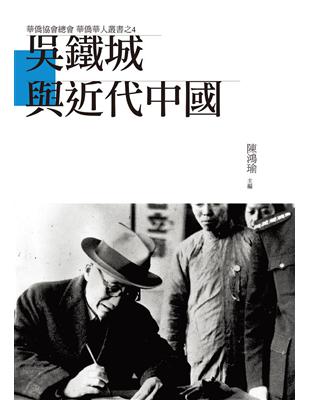 吳鐵城與近代中國 | 拾書所