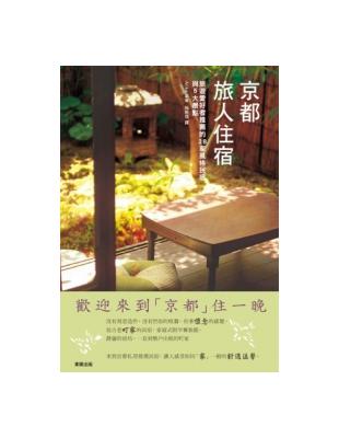 京都旅人住宿 | 拾書所