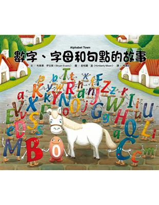 數字、字母和句點的故事 | 拾書所