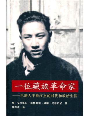 Amazon.co.jp: 現代西藏史1957–1959/现代西藏史1957–1959 梅•戈