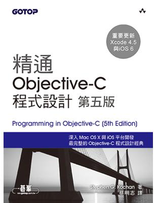 精通Objective-C程式設計 /