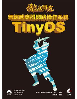 徹底研究無線感應器網路操作系統TinyOS /