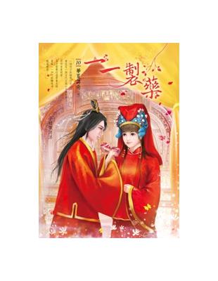 一一製藥（卷10）：華夏傳奇（完） | 拾書所