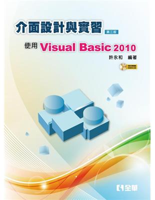 介面設計與實習：使用Visual Basic 2010（第三版） | 拾書所