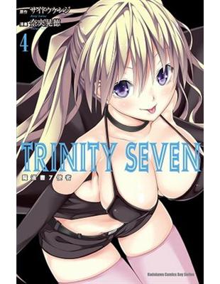 TRINITY SEVEN 魔道書7使者（4） | 拾書所