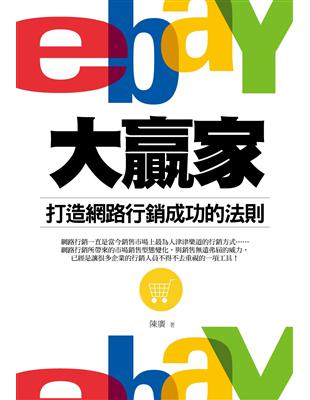 eBay大贏家 /