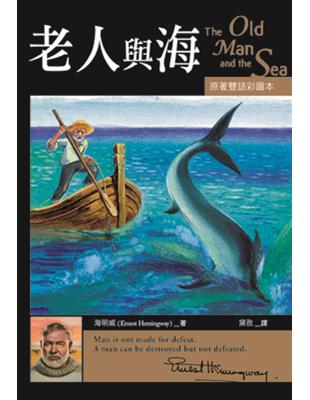 老人與海 The Old Man and the Sea【原著雙語彩圖本】（25K彩色） | 拾書所