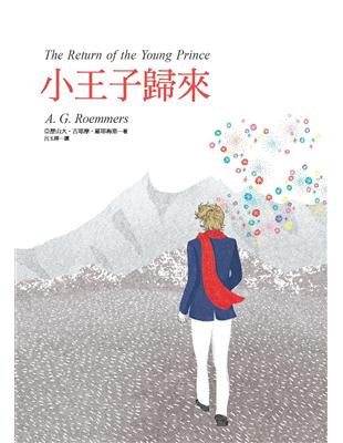 小王子歸來【《小王子》誕生70週年紀念】 | 拾書所