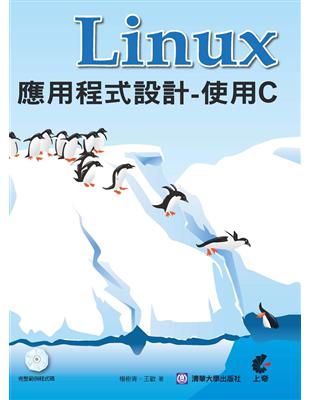 Linux 應用程式設計 - 使用C | 拾書所