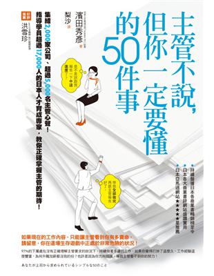 主管不說，但你一定要懂的50件事 | 拾書所