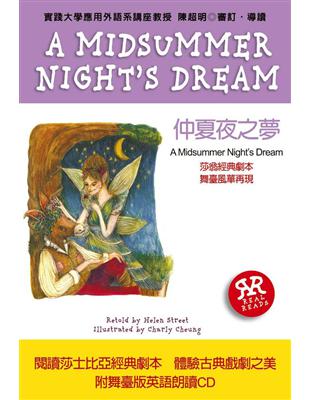 一生必學的英文閱讀：仲夏夜之夢 | 拾書所