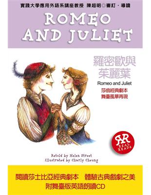 一生必學的英文閱讀：羅密歐與茱麗葉 | 拾書所