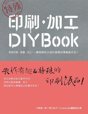 特殊 :印刷. 加工DIY Book /