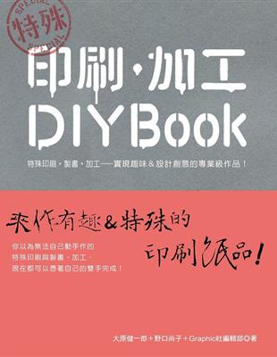 特殊印刷.加工DIY book /