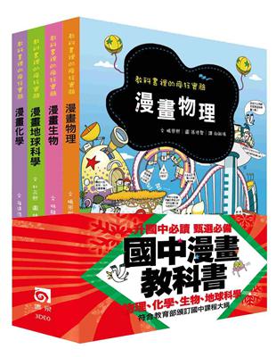 國中漫畫教科書（全套4冊） | 拾書所