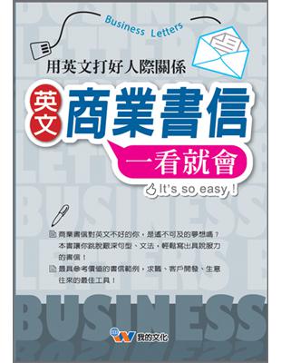 英文商業書信一看就會 | 拾書所