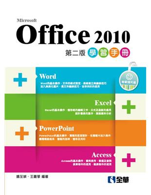 Microsoft Office 2010學習手冊 /