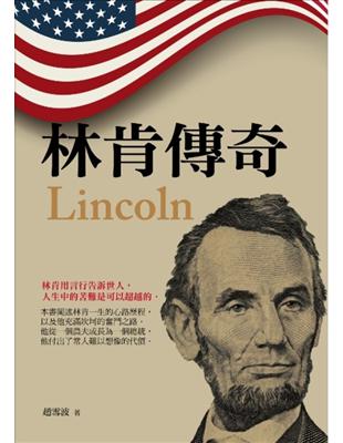 林肯傳奇Lincoln /
