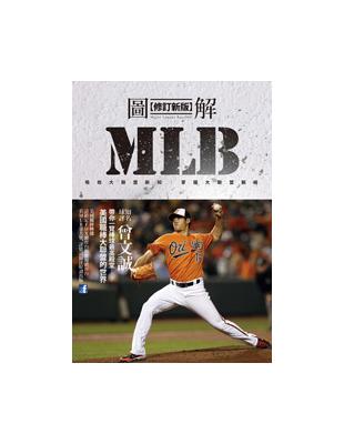 圖解MLB =Major League Baseball...