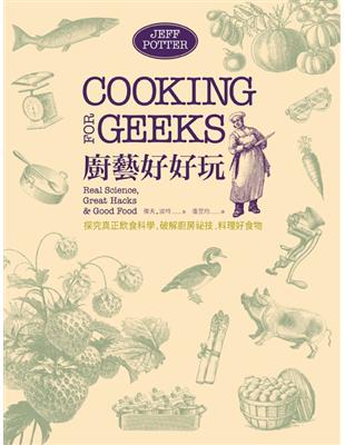 廚藝好好玩 : 探究真正飲食科學.破解廚房祕技.料理好食...