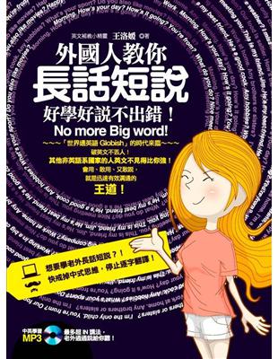 外國人教你「長話短說」，好學好說不出錯！ | 拾書所