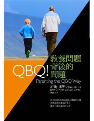 QBQ!教養問題背後的問題 /