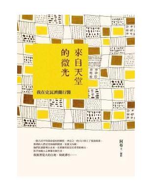 來自天堂的微光：我在史瓦濟蘭行醫 | 拾書所