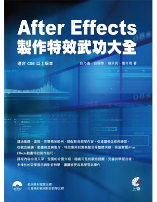 After Effects製作特效武功大全 /