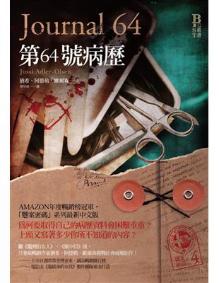 懸案密碼.4,第64號病歷