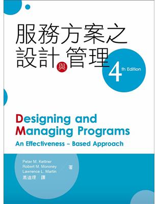 服務方案之設計與管理(第四版) | 拾書所