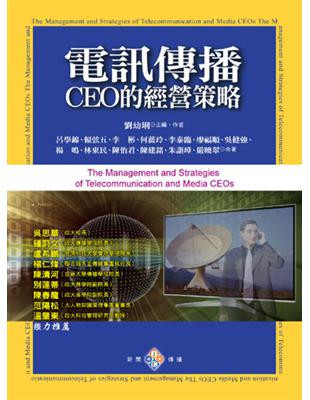 電訊傳播CEO的經營策略 | 拾書所