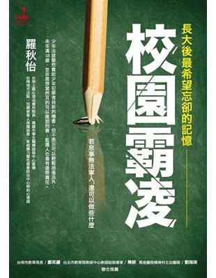 長大後，最希望忘卻的記憶：校園霸凌 | 拾書所