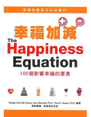 幸福加減：100個影響幸福的要素 | 拾書所