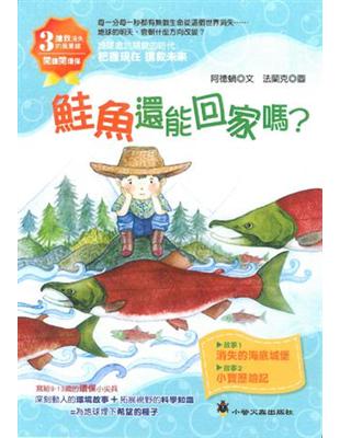 鮭魚還能回家嗎？ | 拾書所