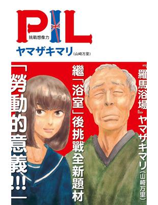 PIL~挑戰想像力~（全） | 拾書所