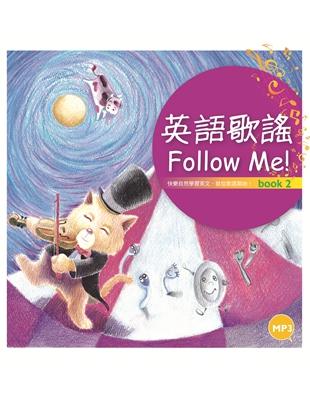 英語歌謠Follow Me！【BOOK 2＋中譯別冊】【修訂新版】（12K彩色精裝+1MP3） | 拾書所