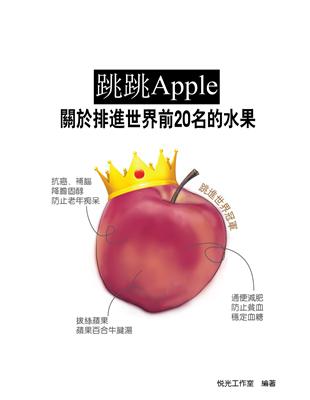 跳跳Ａpple | 拾書所