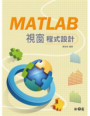 MATLAB視窗程式設計 | 拾書所